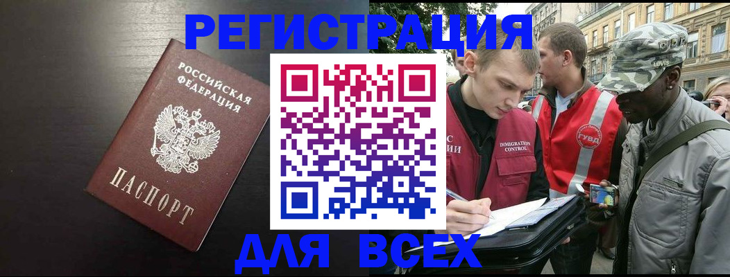 прописка для кредита в Сочи