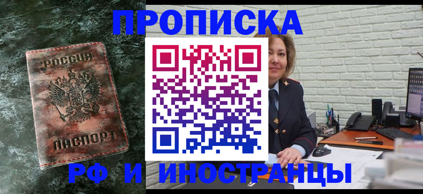 временная регистрация поиск в Сочи