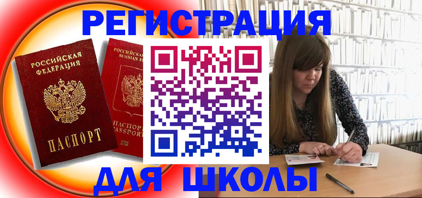 прописка штамп в Сочи