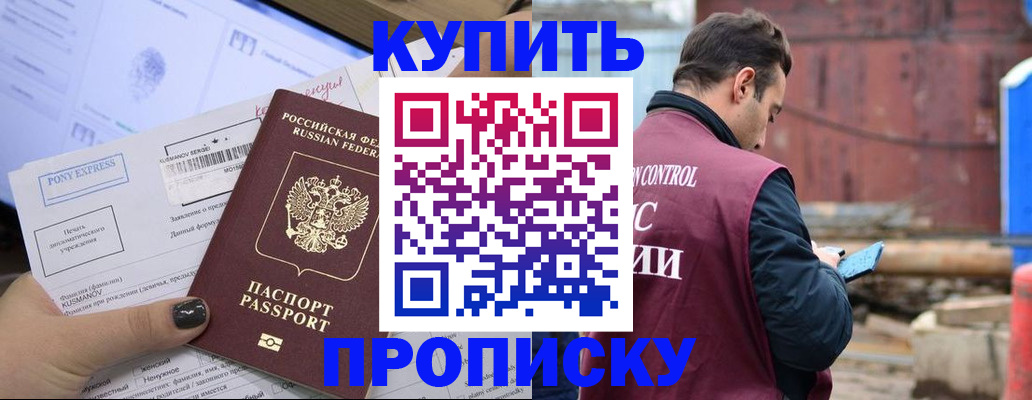 прописка паспорт в Сочи