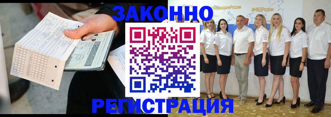 миграционный учет в Сочи